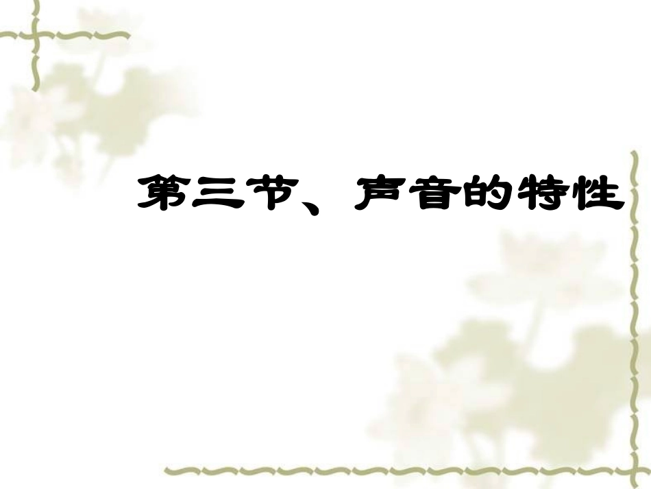 噪音与环保课件2_第1页