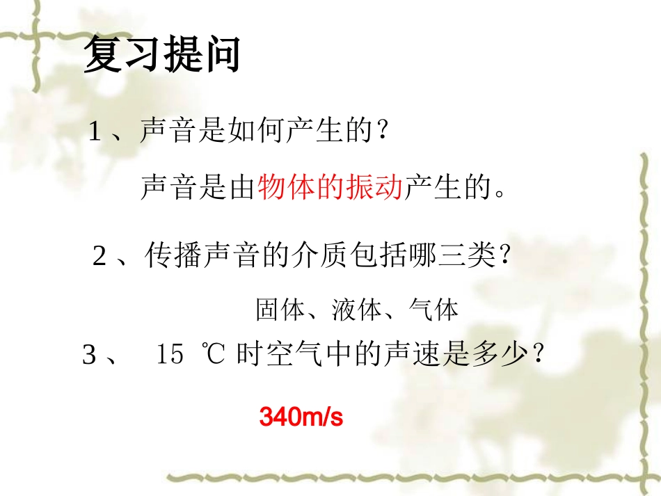 噪音与环保课件2_第2页