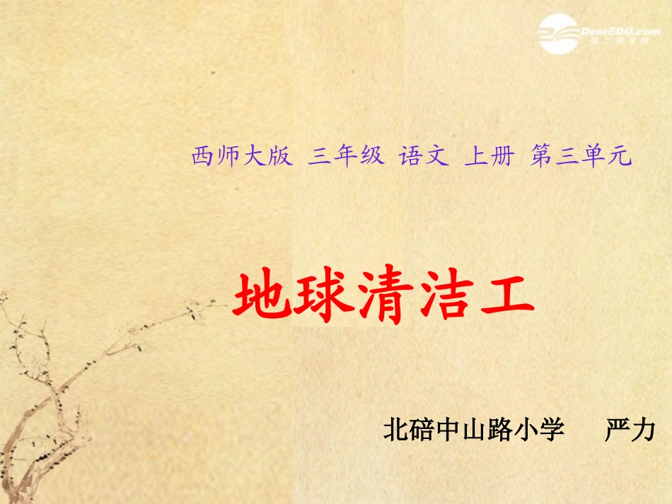 严力_地球清洁工_第1页