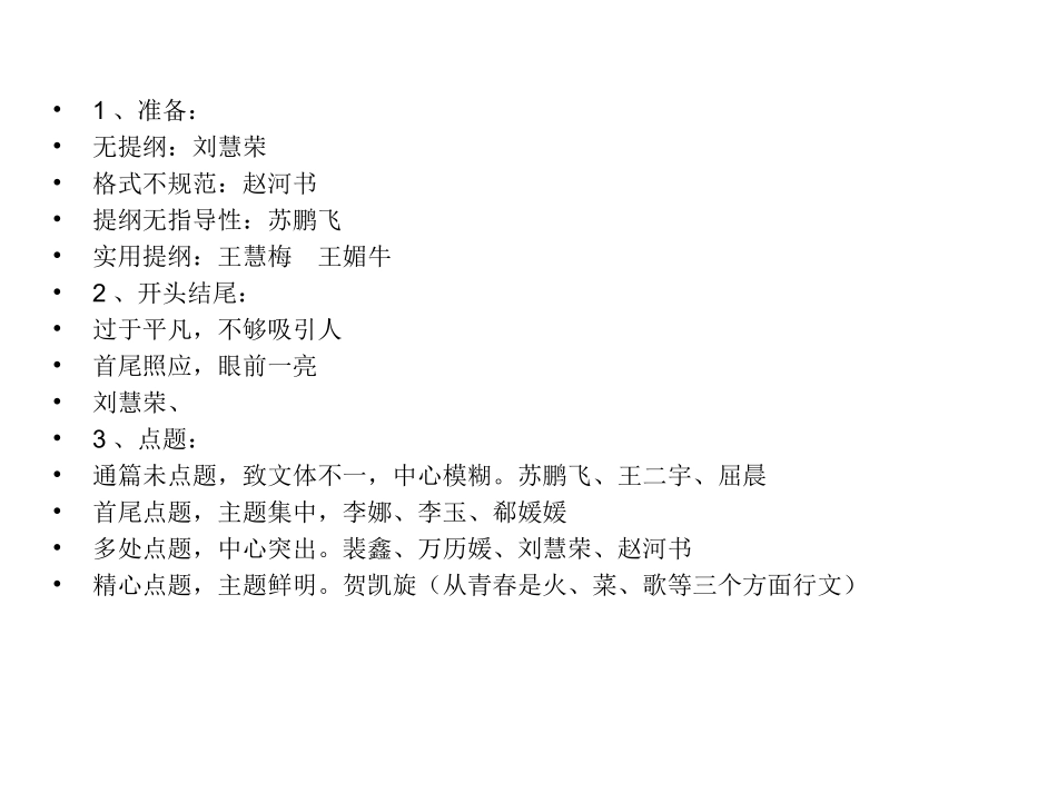 青春随想讲评_第3页