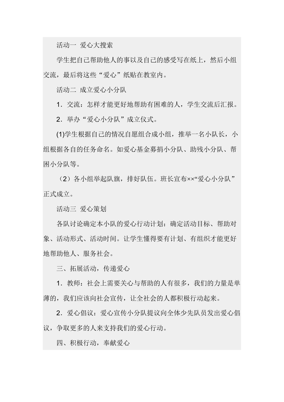 制订我们的爱心行动方案_第2页