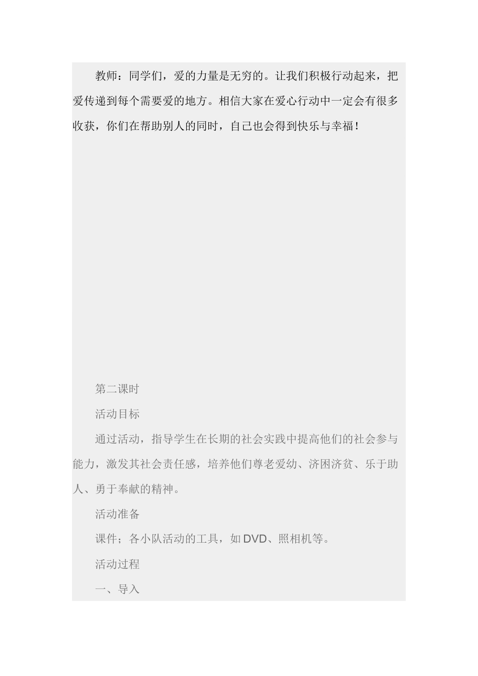 制订我们的爱心行动方案_第3页