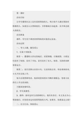 制订我们的爱心行动方案