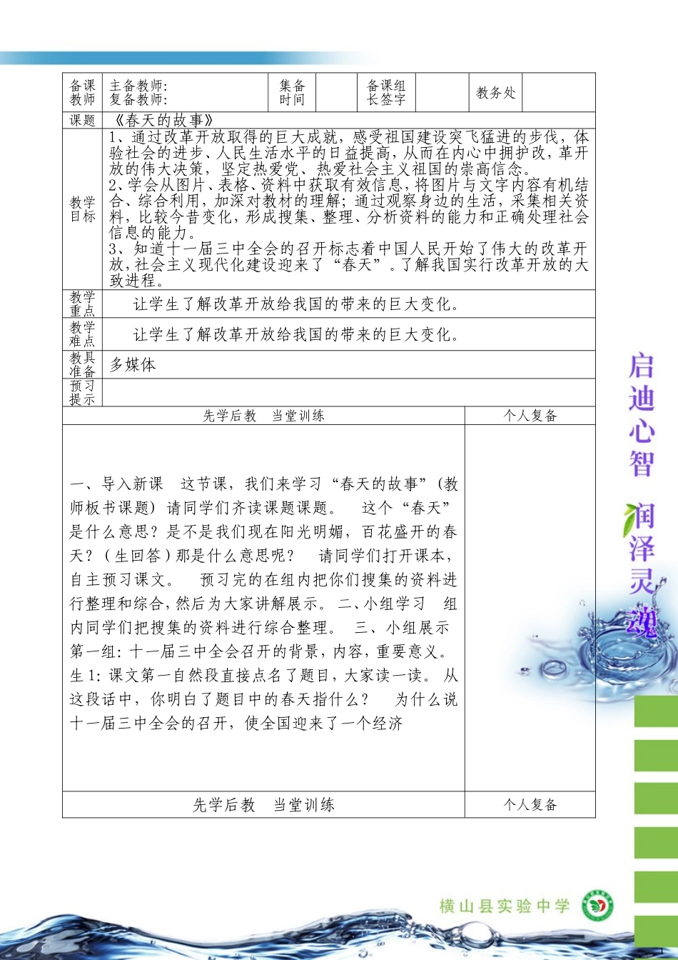 《春天的故事》教案_第1页