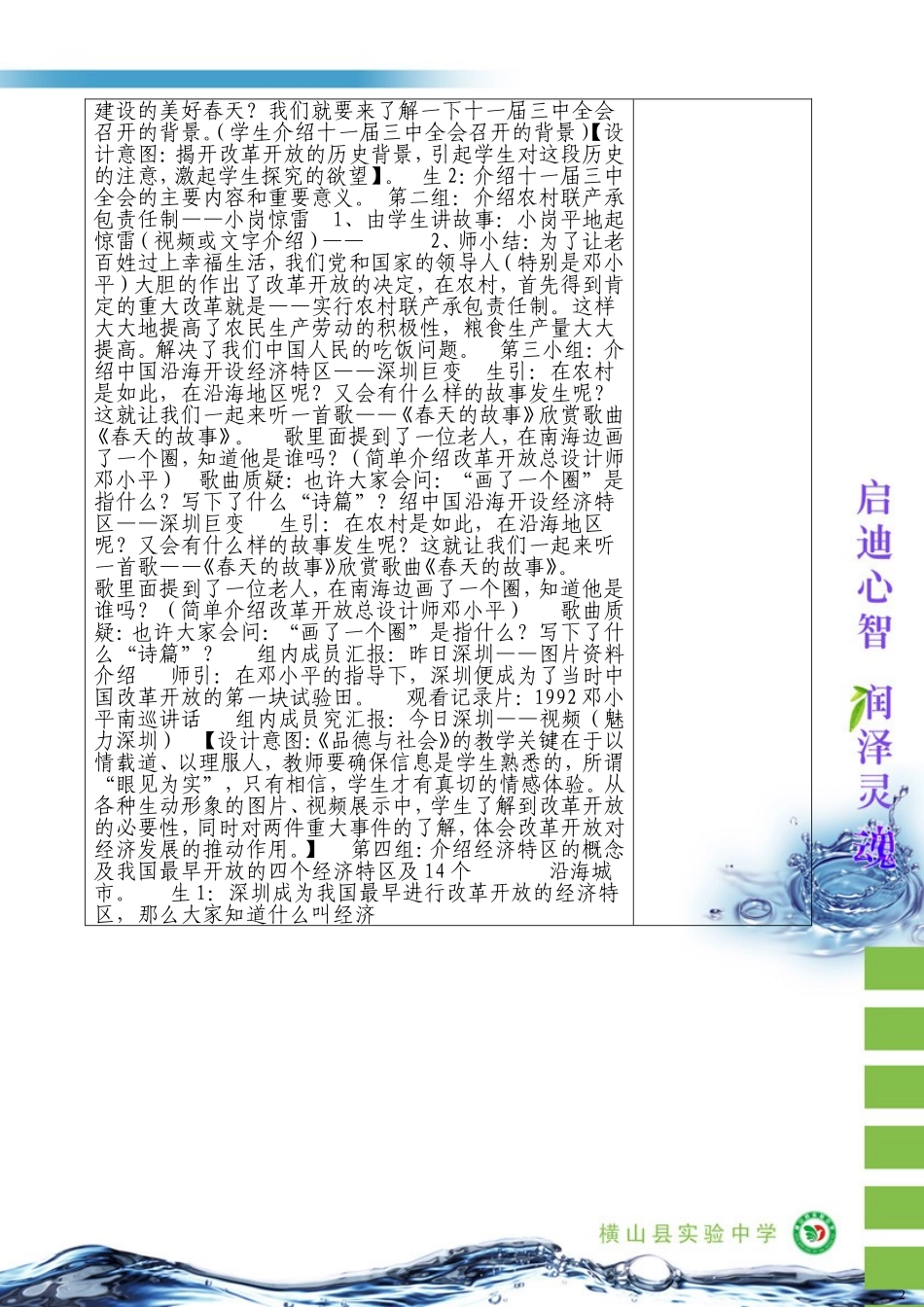 《春天的故事》教案_第2页