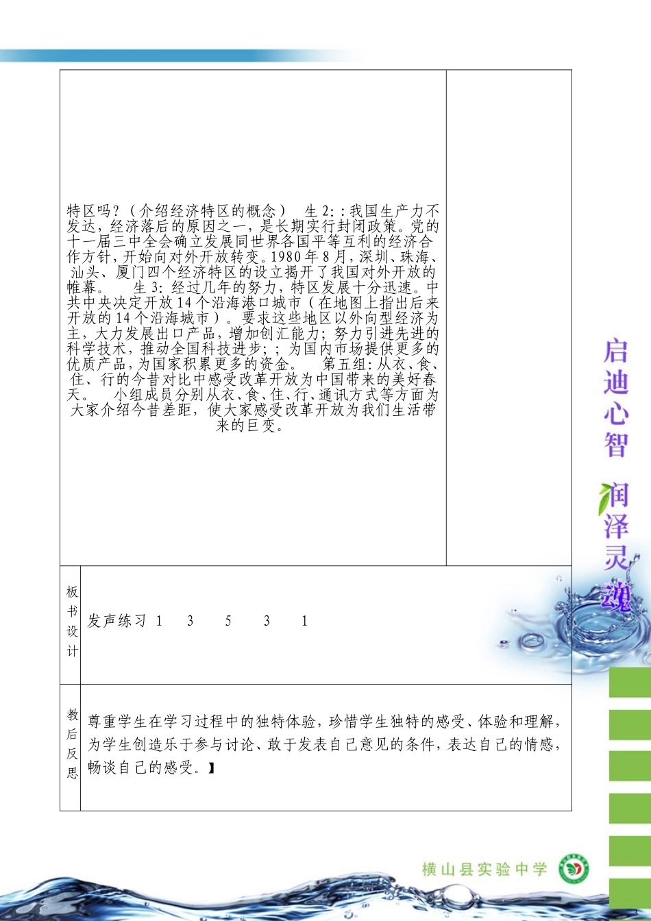 《春天的故事》教案_第3页