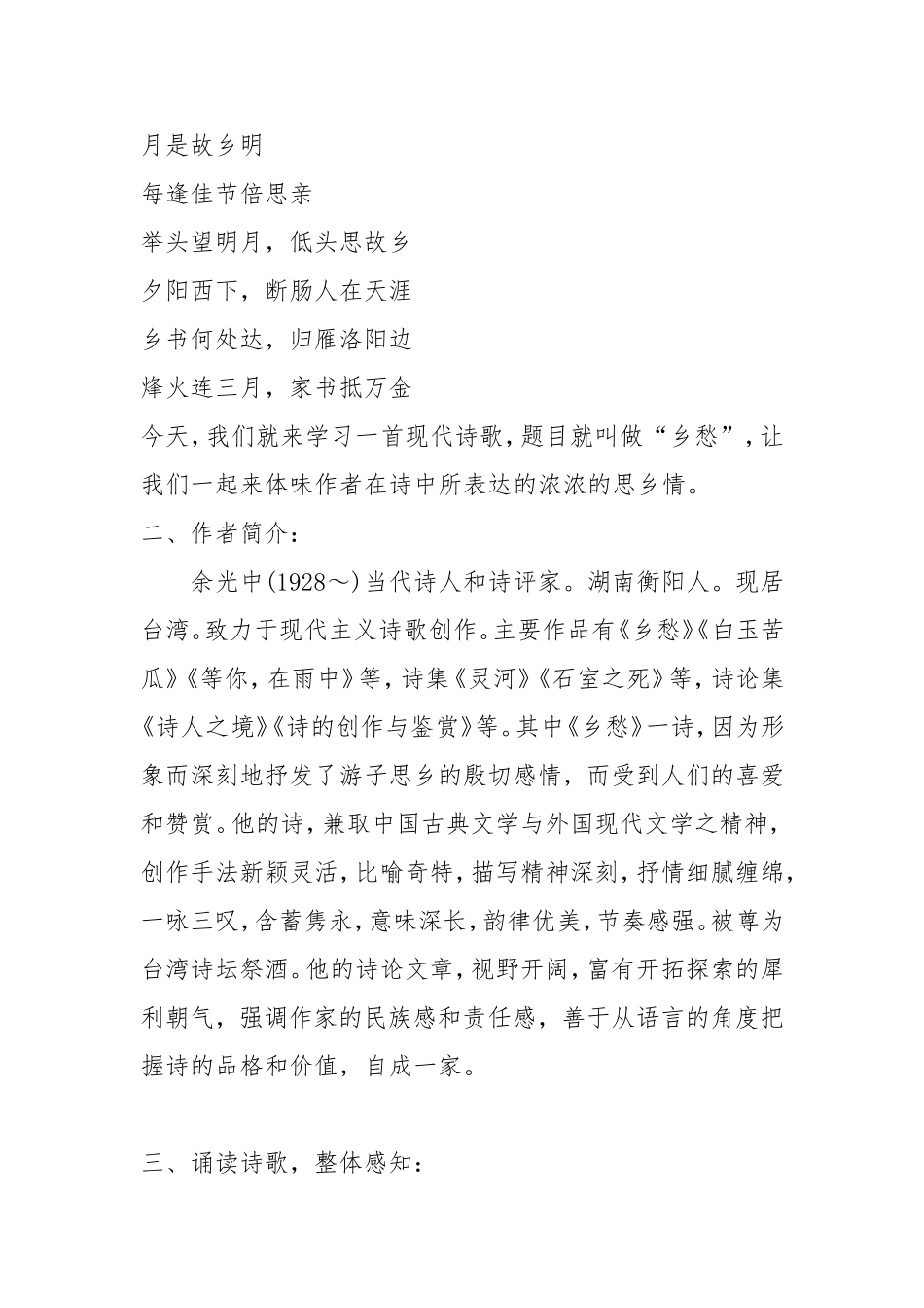 乡愁教案 (2)_第2页