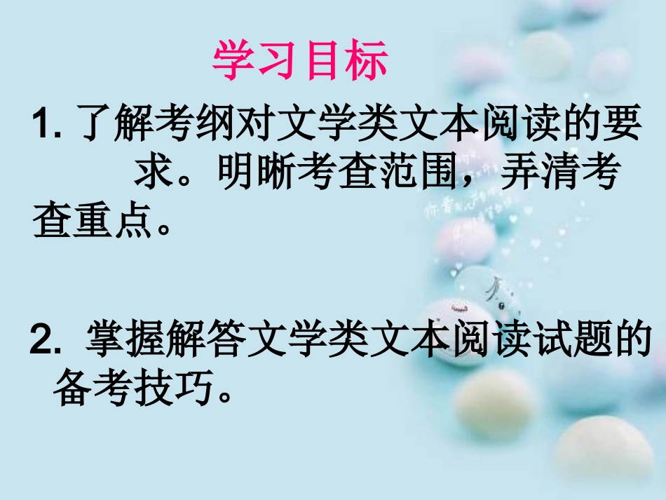 文学类文本阅读_第2页