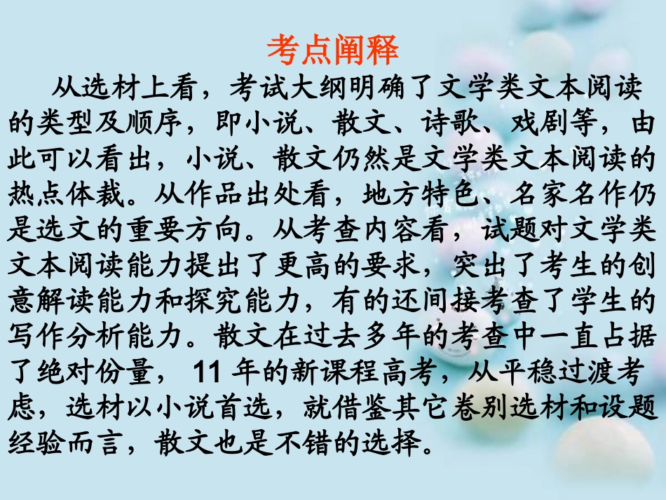 文学类文本阅读_第3页