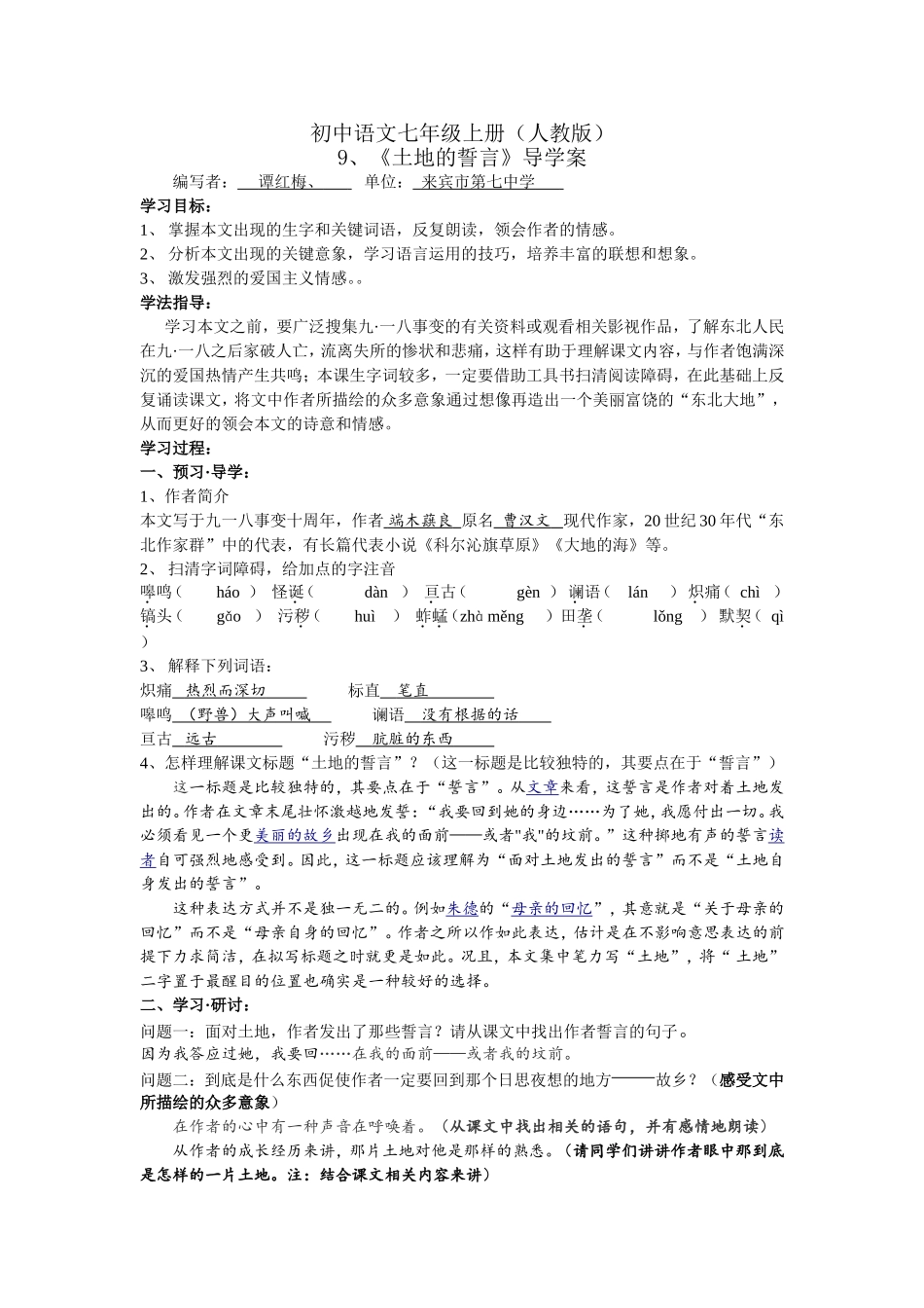 土地的誓言 (2)_第1页