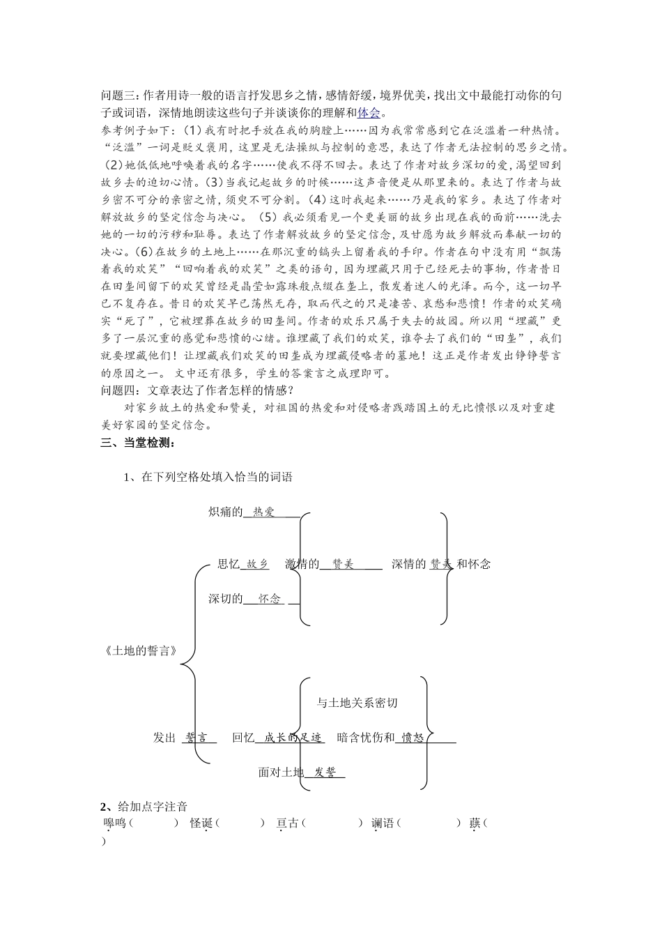 土地的誓言 (2)_第2页