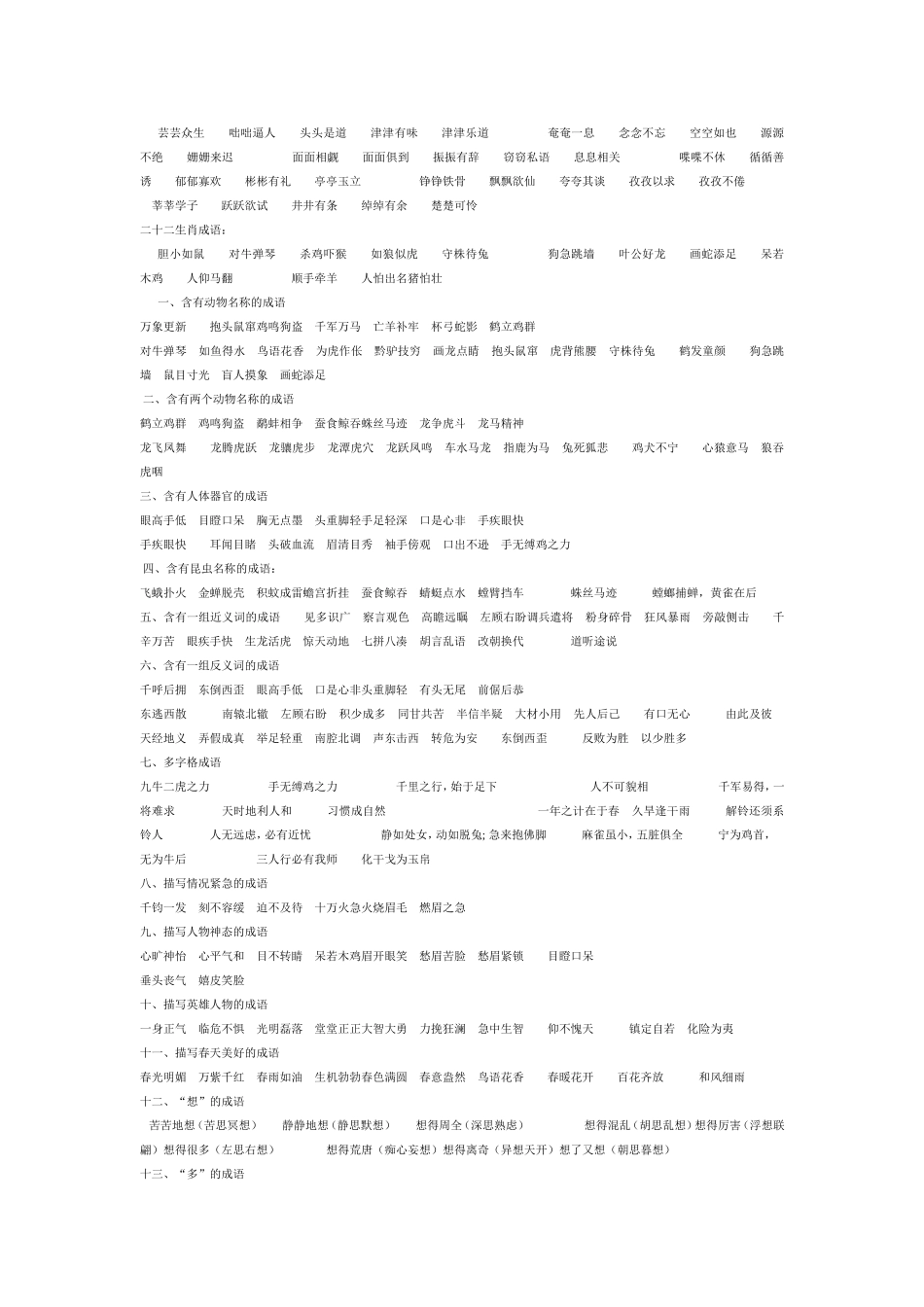 小学生常用成语大全_第2页