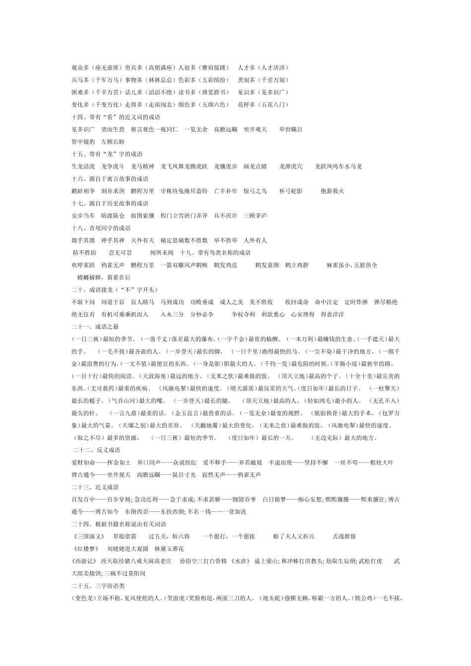 小学生常用成语大全_第3页