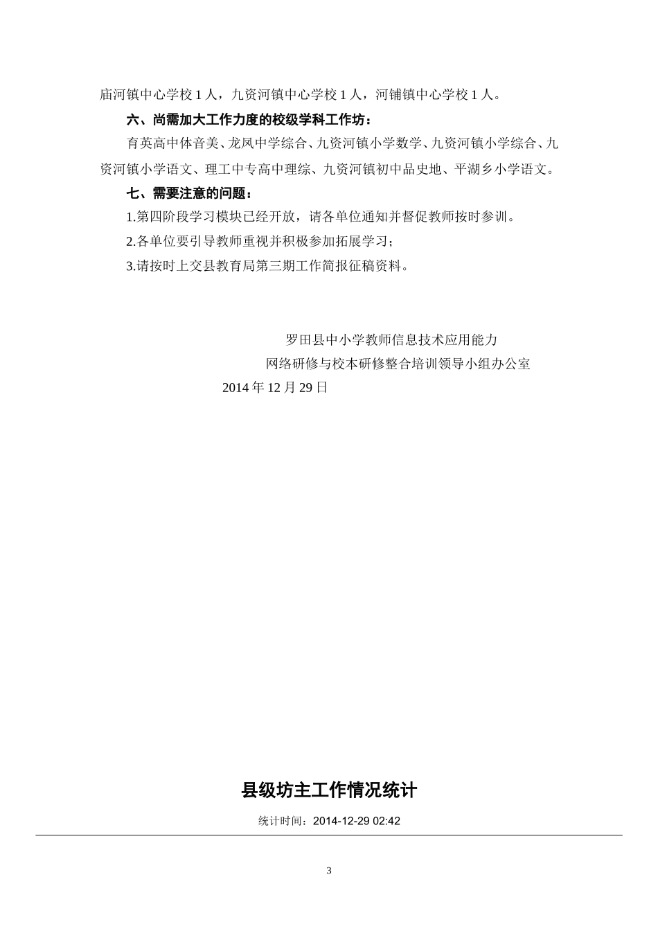 学情通报16（20141229）_第3页