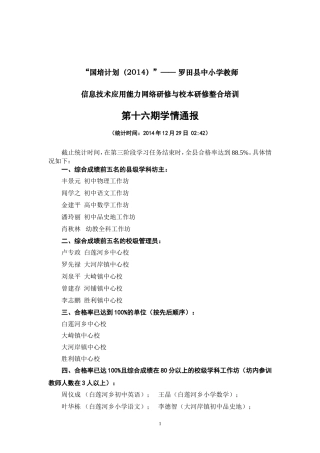 学情通报16（20141229）