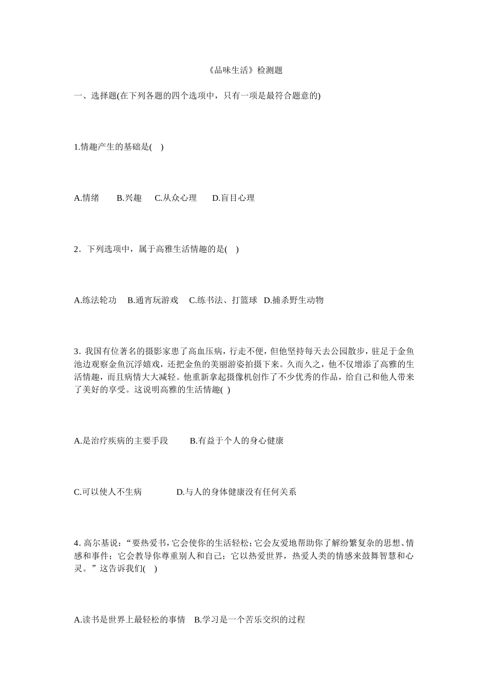 初中政治检测题_第1页