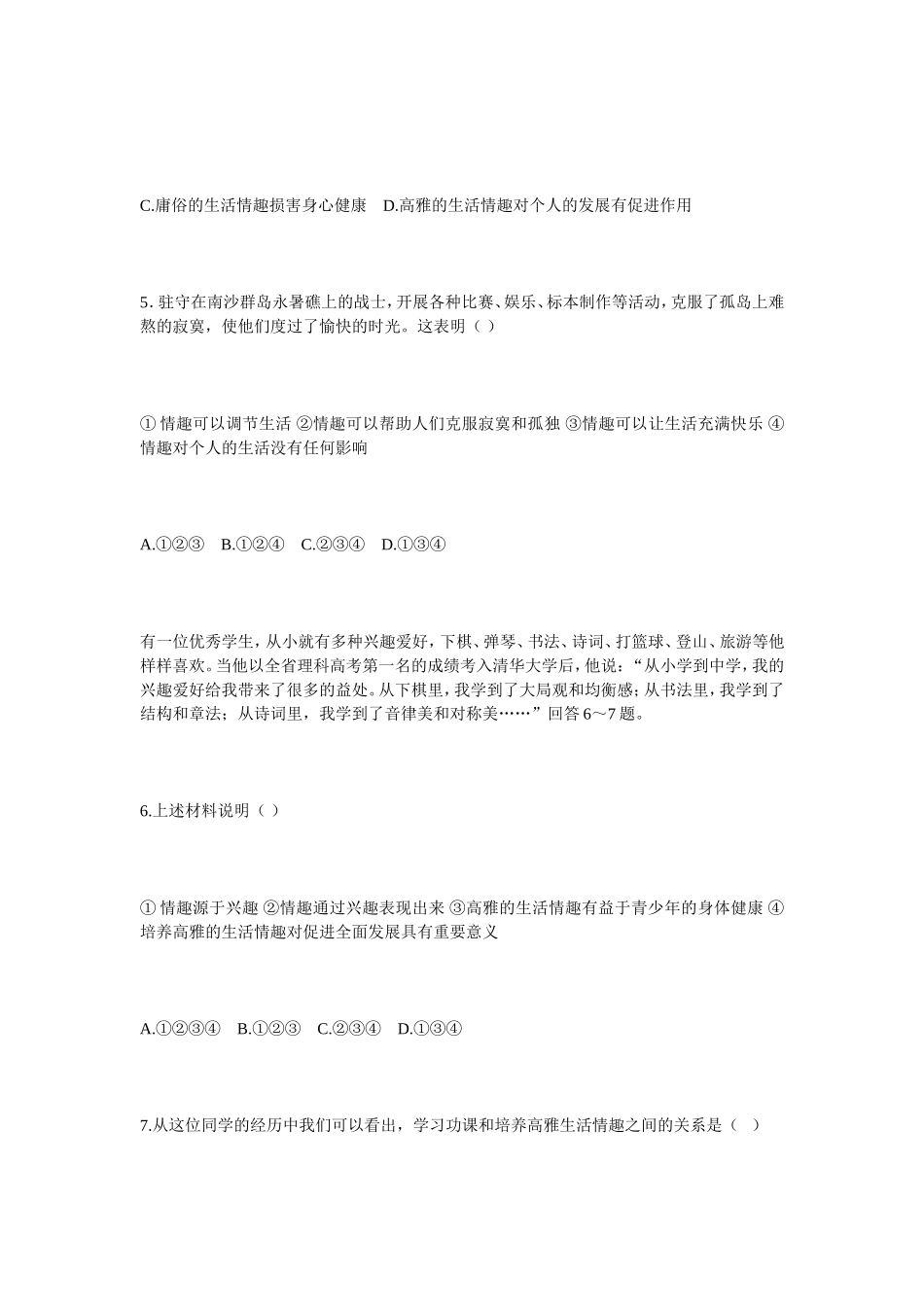 初中政治检测题_第2页