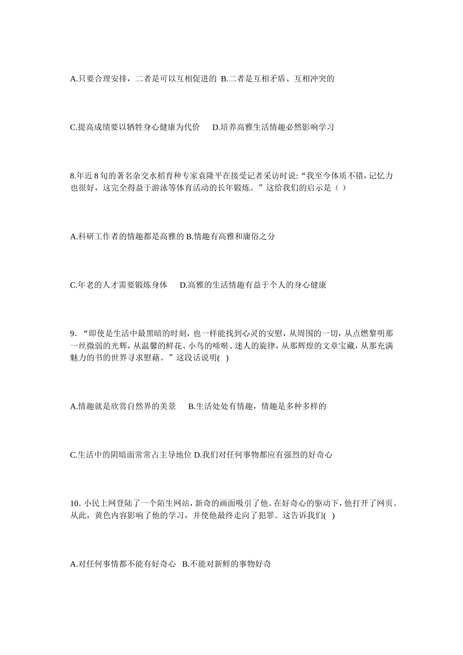 初中政治检测题_第3页