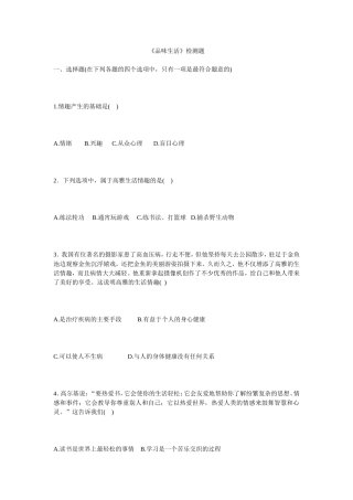 初中政治检测题