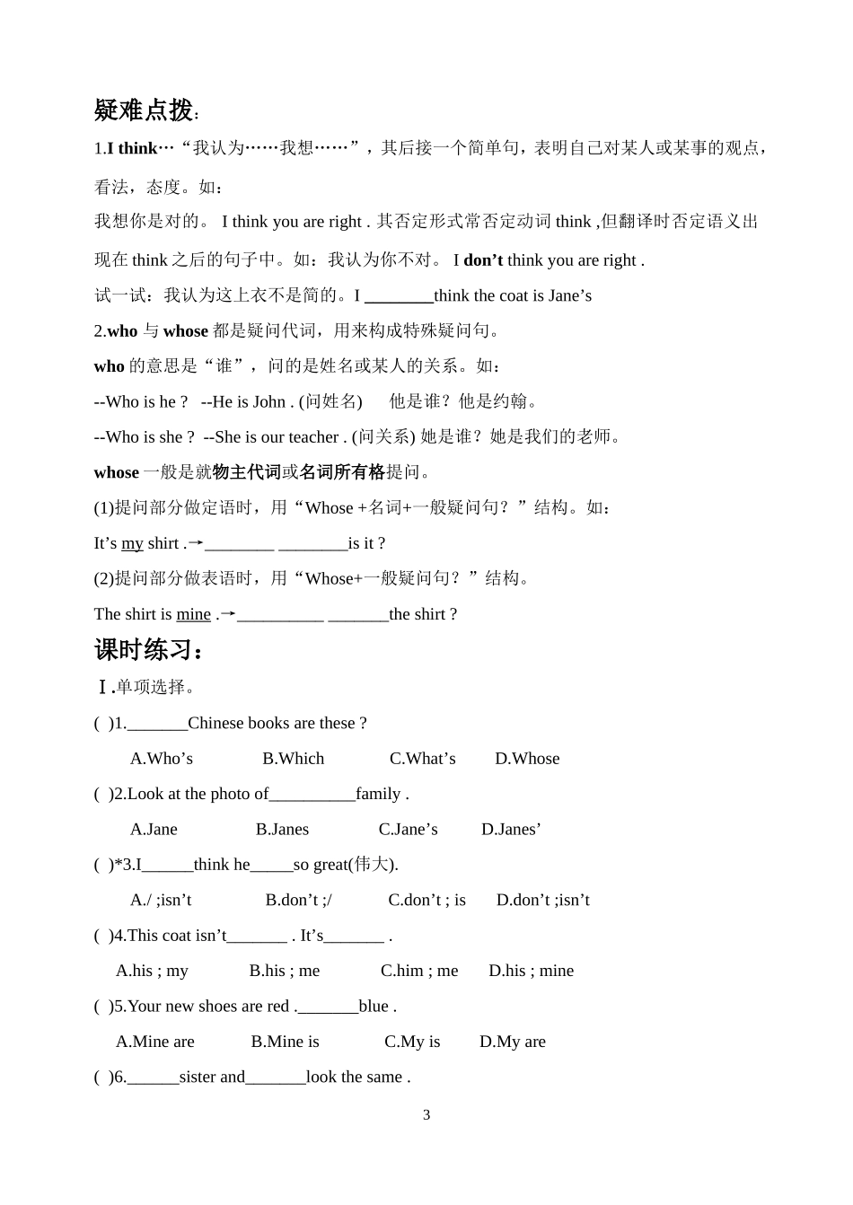 七（上）Unit2Topic3_第3页