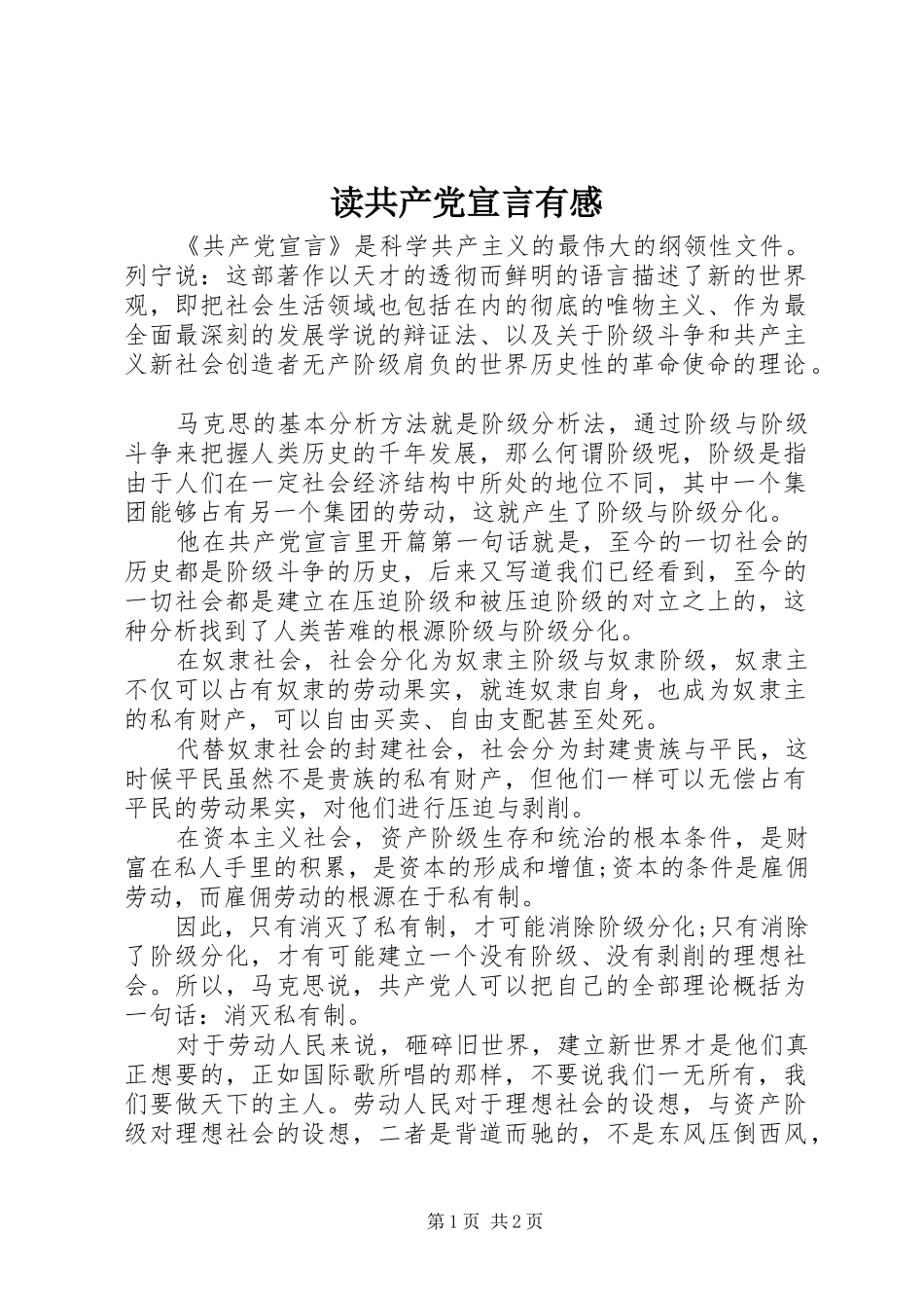 读共产党宣言有感_第1页