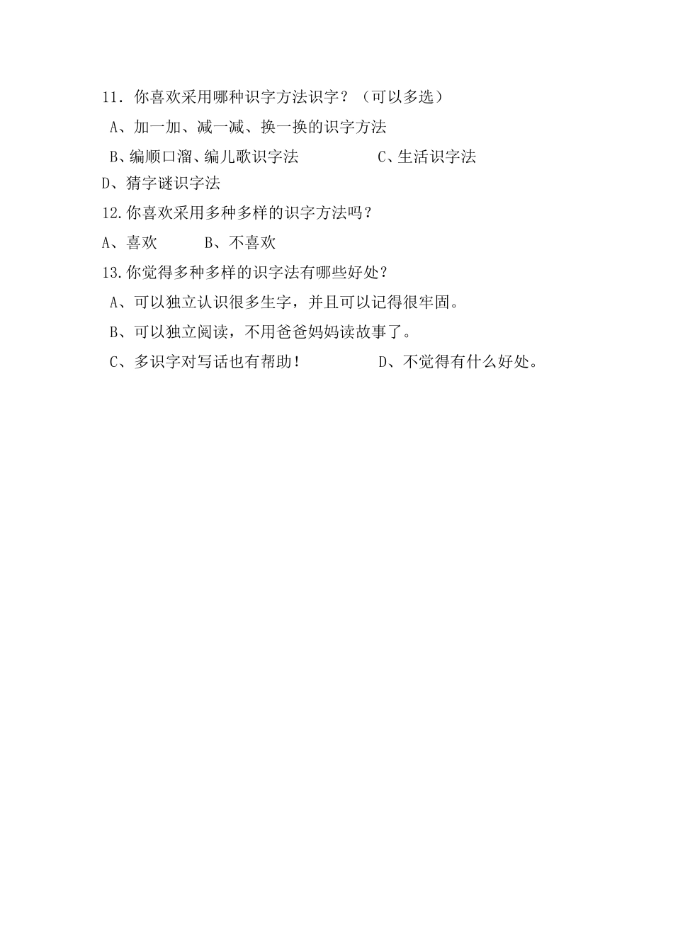 拼音与识字教学调查问卷_第2页