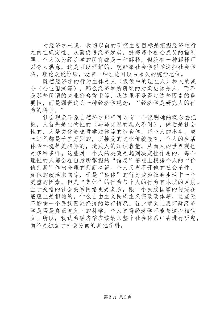 对旅游经济学的学习心得和看法_第2页