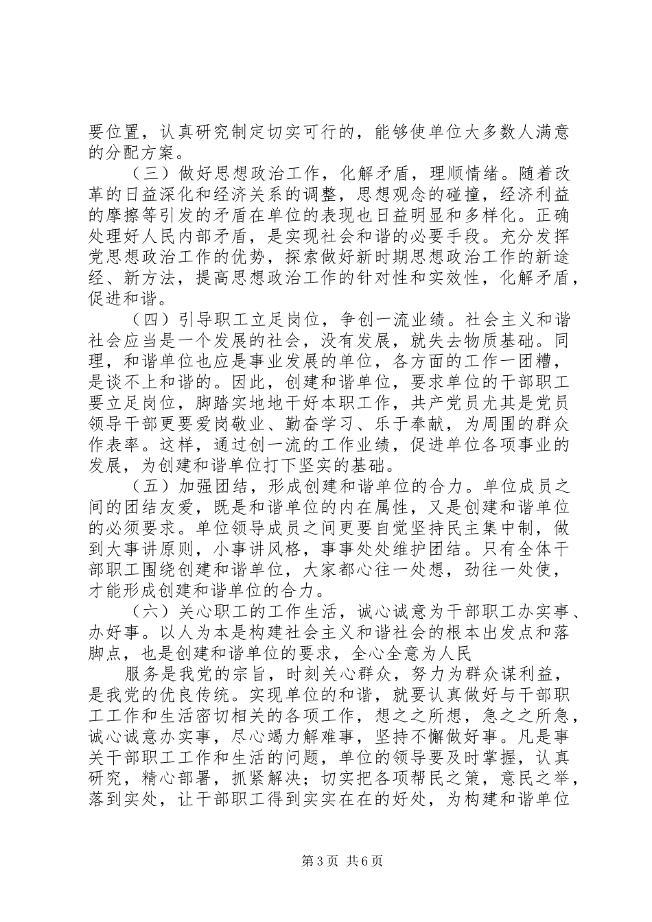 XX年科级领导干部党校培训心得体会_第3页