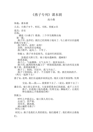 燕子专列课本剧