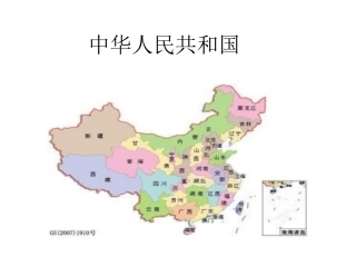 祖国多么广大第一课时