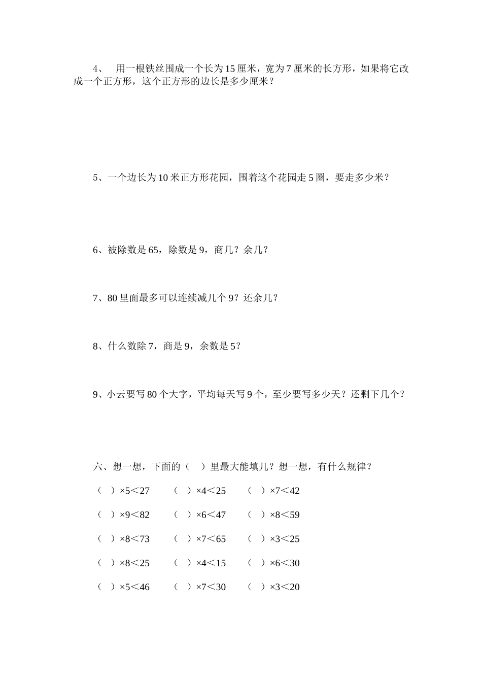 小学数学三年级长方形和正方形周长练习3_第3页