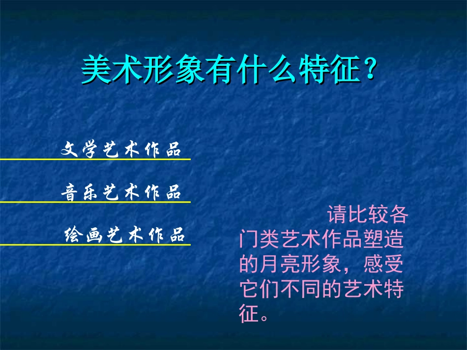 美术作品的艺术形象_第2页