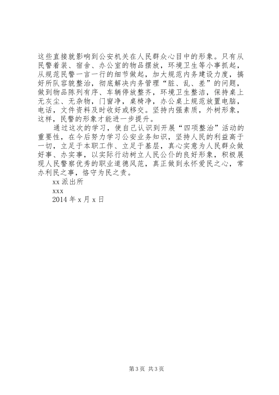 XX四项整治心得体会_第3页