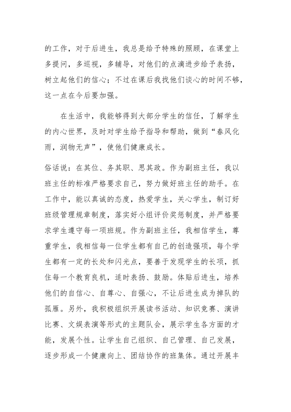 我的教书育人故事_第2页