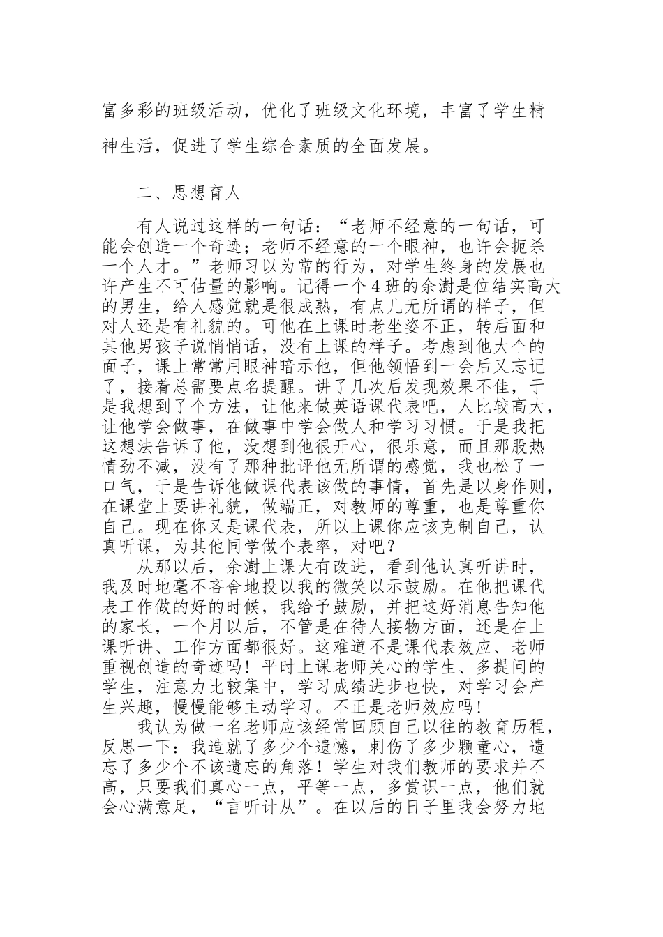 我的教书育人故事_第3页