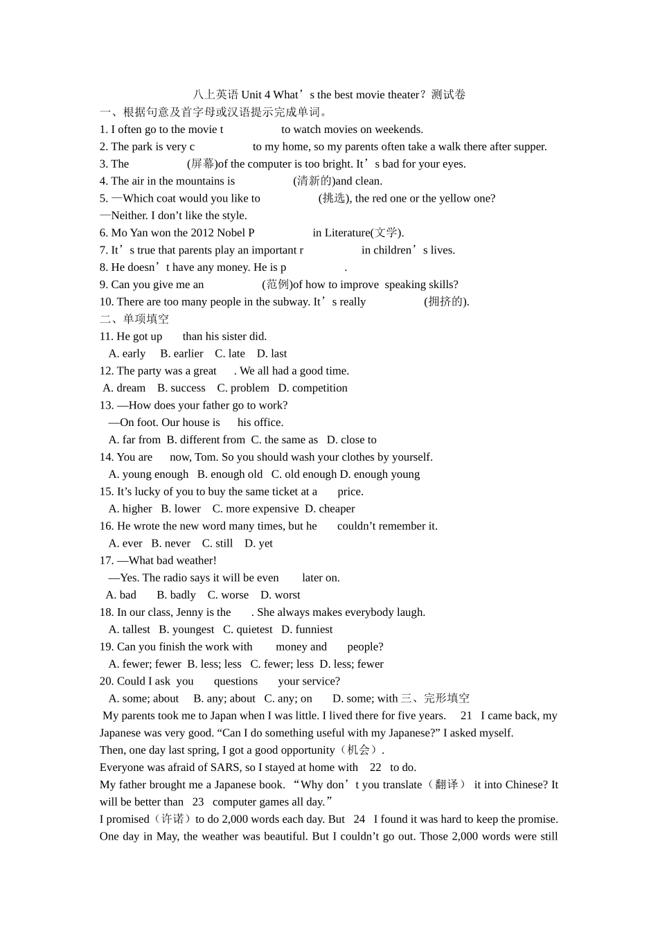 八上unit4测试卷_第1页