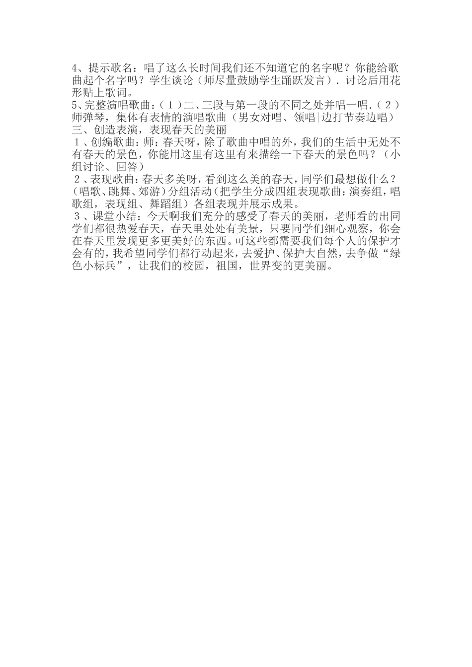 《嘀哩嘀哩》教学设计_第2页