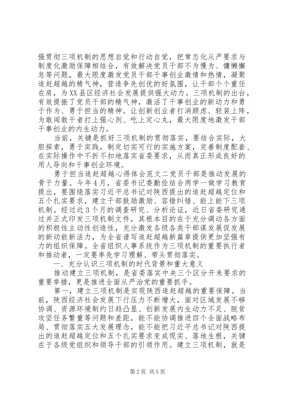 关于勇于担当追赶超越心得体会_第2页