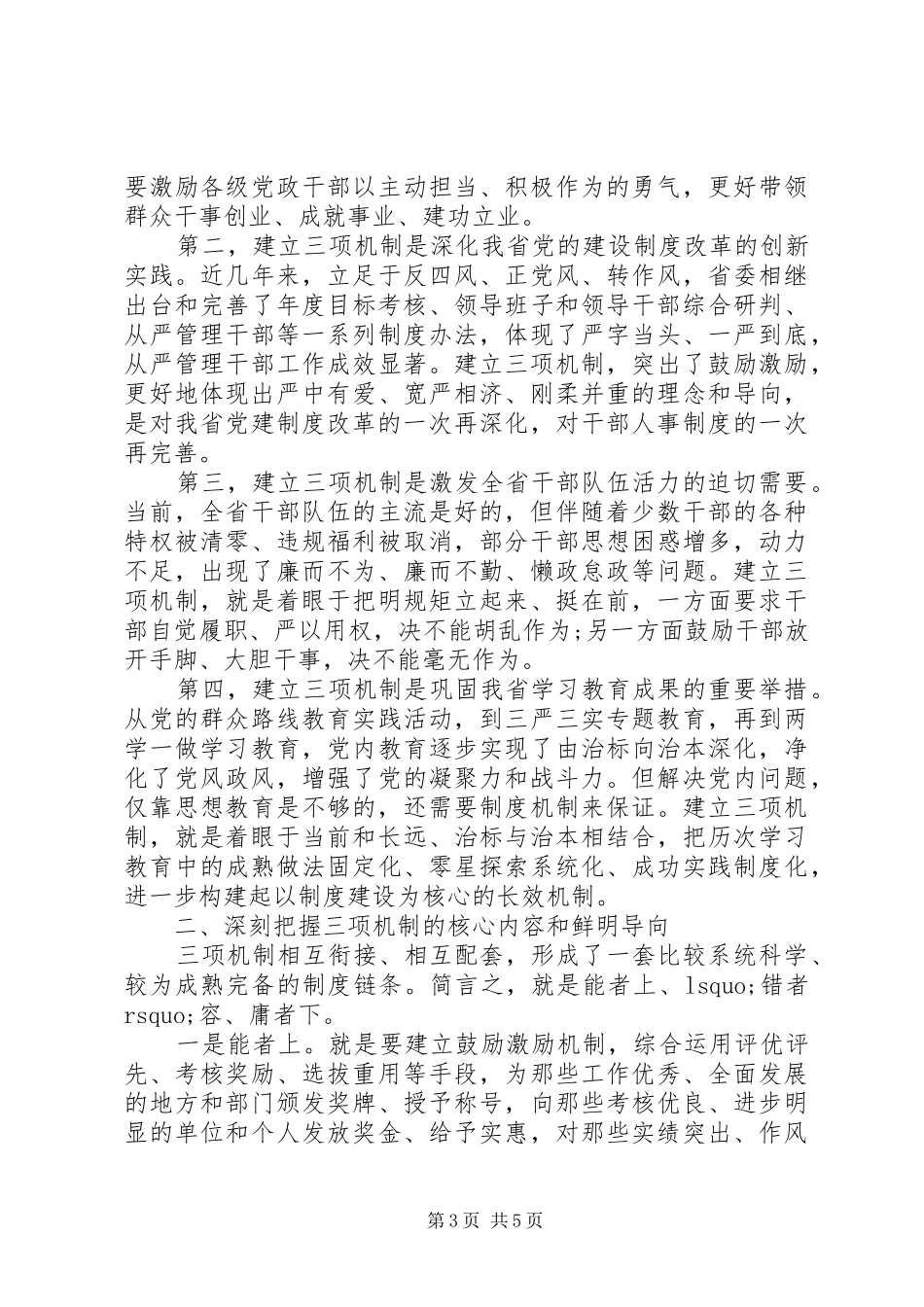 关于勇于担当追赶超越心得体会_第3页