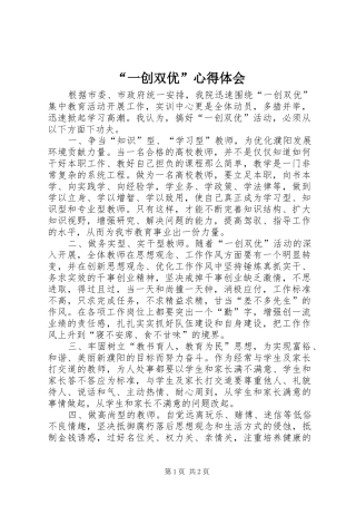 “一创双优”心得体会