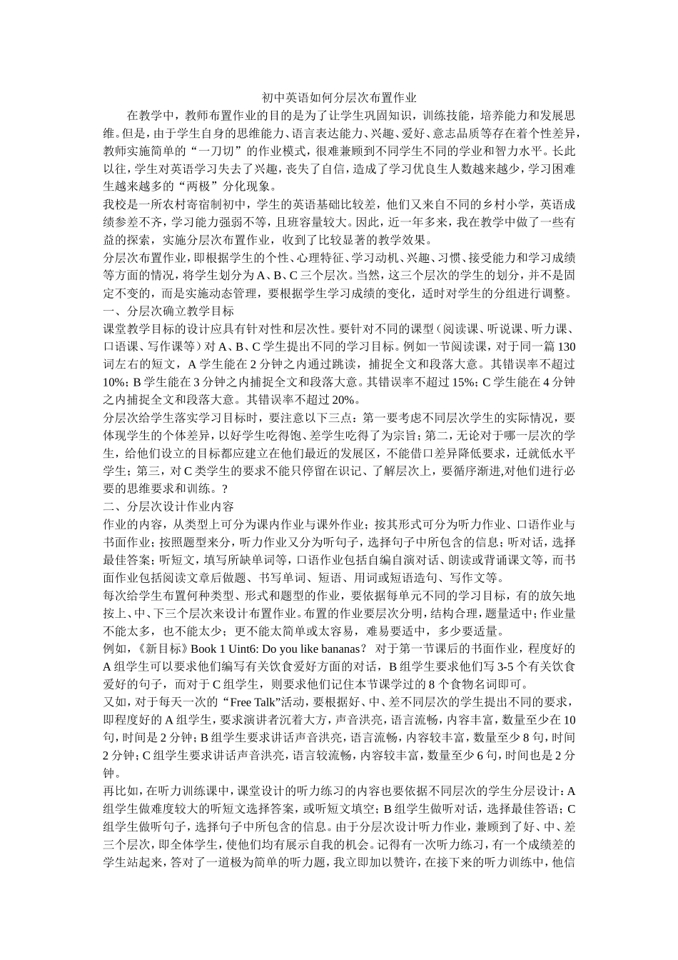 初中英语如何分层次布置作业_第1页