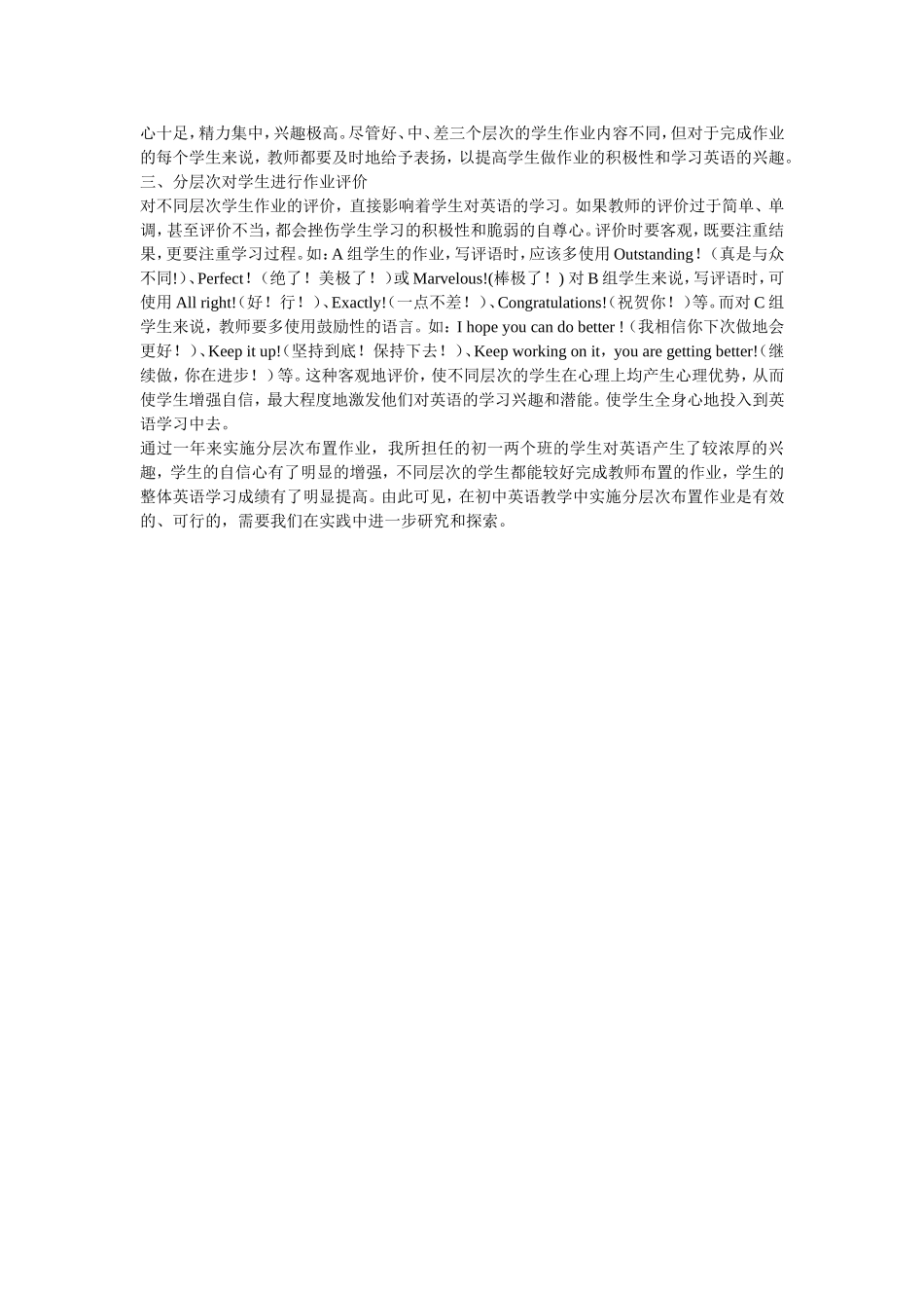 初中英语如何分层次布置作业_第2页