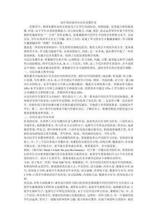 初中英语如何分层次布置作业