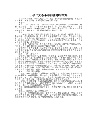 小学作文教学中的困惑与策略