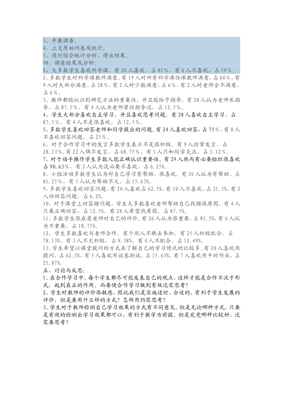 小学科学课课堂教学调查问卷_第2页