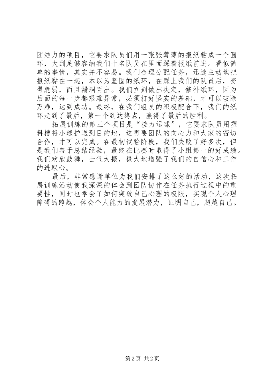 由一次旅游引发的感想_2_第2页
