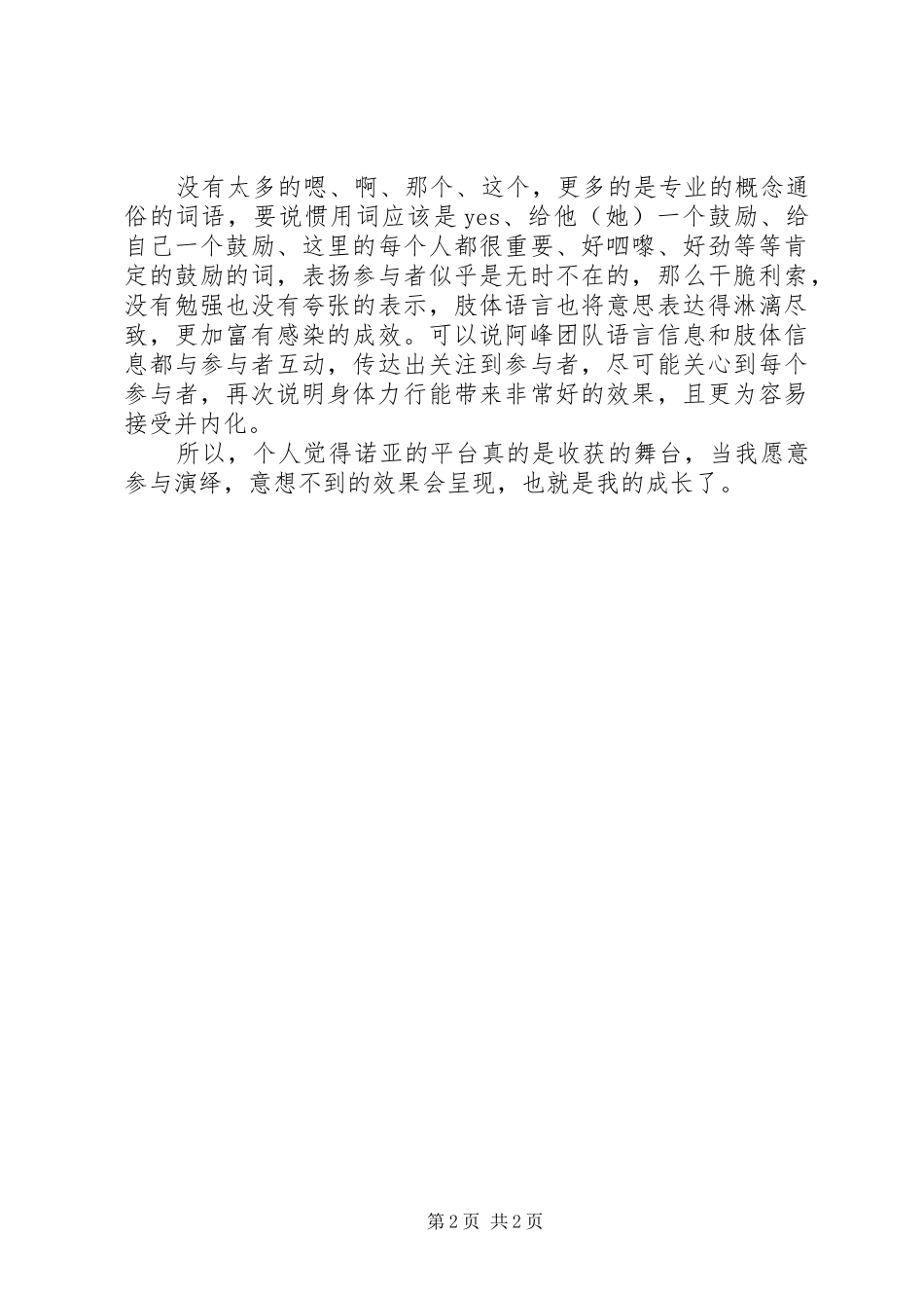 20XX年青少年正面文化培训心得体会_第2页