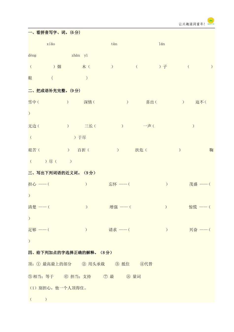 小语第十册第四单元作业设计_第1页