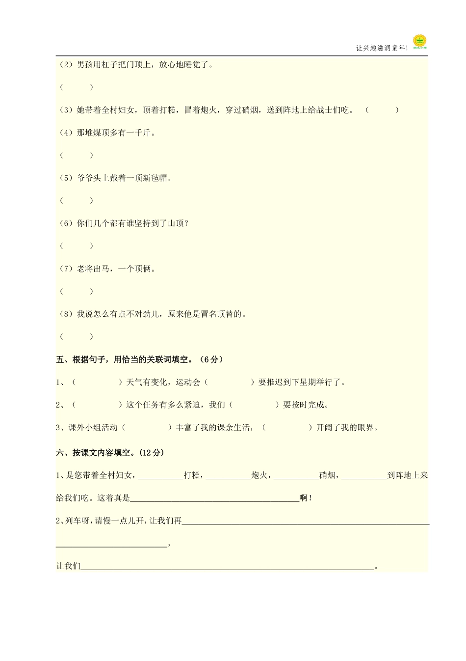 小语第十册第四单元作业设计_第2页