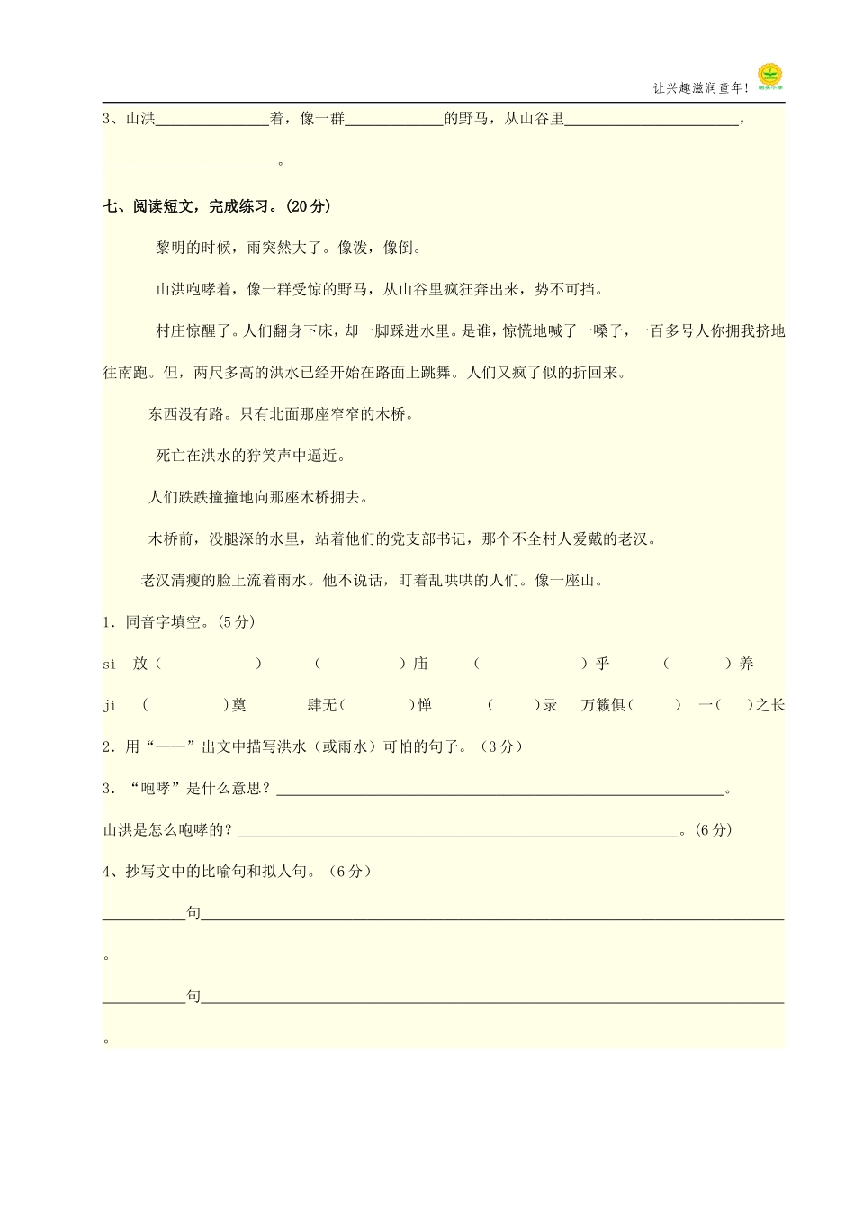 小语第十册第四单元作业设计_第3页